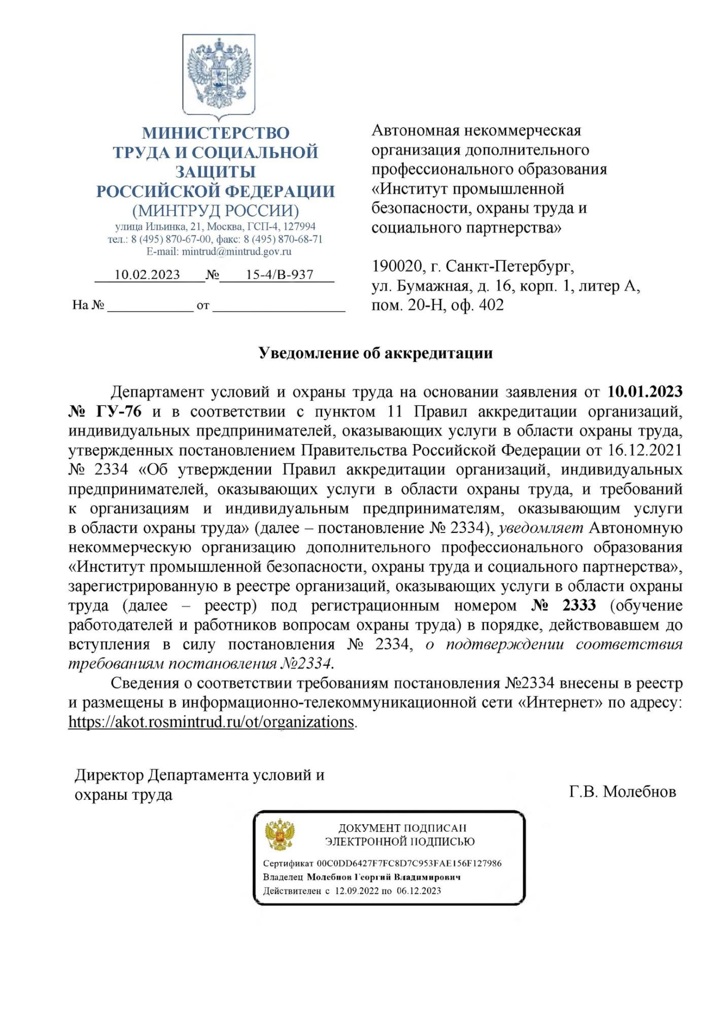 Аккредитация по охране труда Аккредитация по охране труда