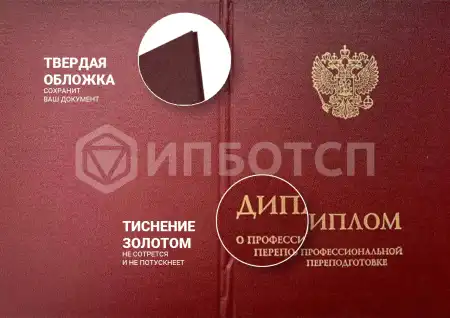 Профессиональная переподготовка Управление охраной труда и обеспечение безопасности условий на рабочих местах картинки, фото